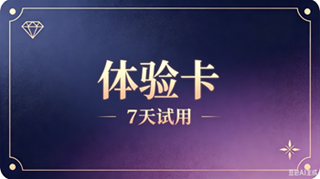 贴吧精灵Pro[体验卡]