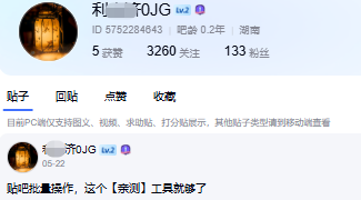 贴吧5级三网号