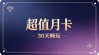 贴吧精灵Pro[超值月卡]